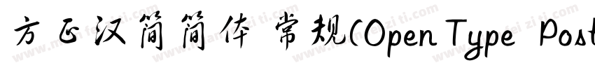 方正汉简简体 常规(Open Type   PostScript) (字体转换
